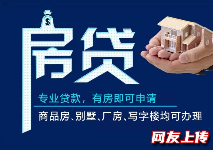 北京个人押房贷款，房山小额贷款，房屋抵押贷款热线